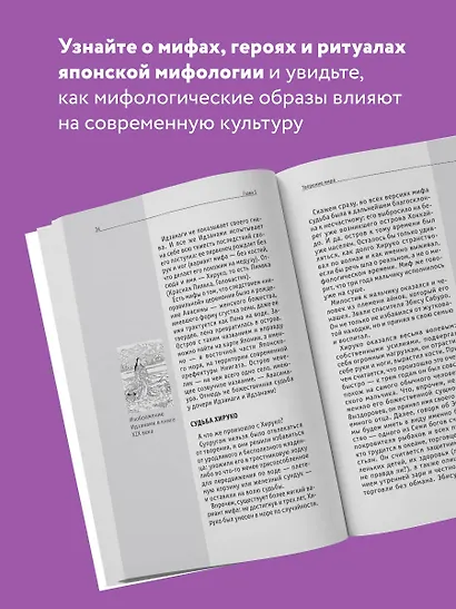 Японская мифология. Для тех, кто хочет все успеть - фото 5