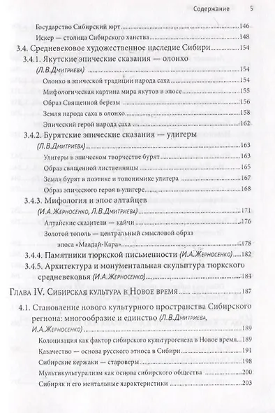 Культура Сибири. Книга 4 - фото 4