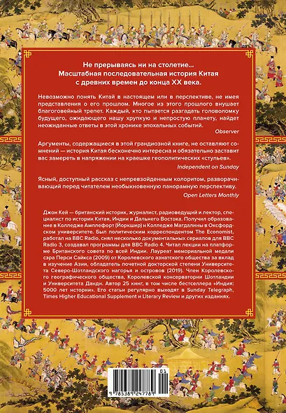 Полная история Китая - фото 2