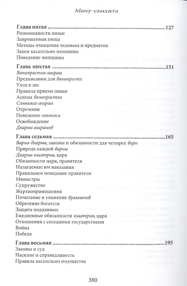 Ману-самхита. Законы человечества - фото 3
