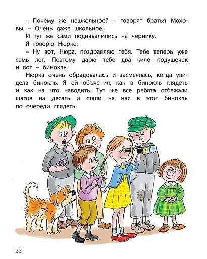 Первый раз - в первый класс: рассказы - фото 4