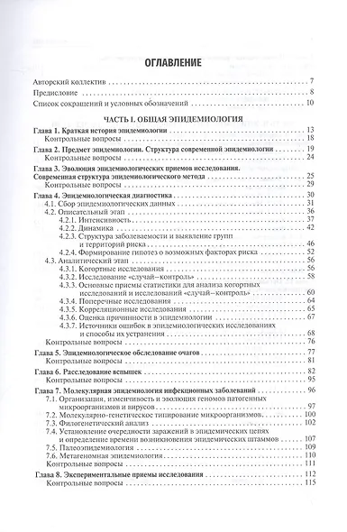 Эпидемиология - фото 2