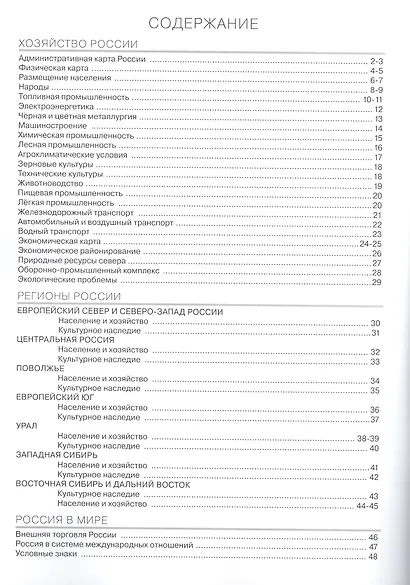 География. 9 класс. Атлас. (РГО) - фото 2
