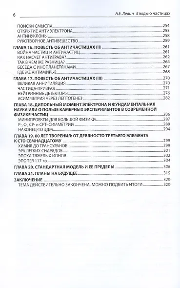 Этюды о частицах: от рентгеновских фотонов до бозона Хиггса - фото 4