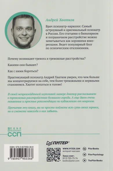 Не психуй! Забей на тревогу - фото 2