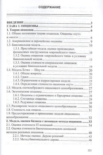 В поисках новых моделей фин. рынка..:Моногр. - фото 2