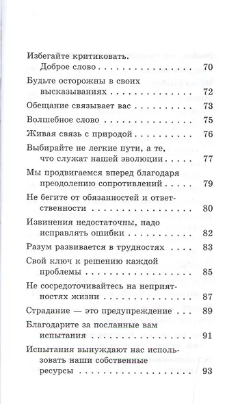 Золотые правила ежедневной жизни - фото 5