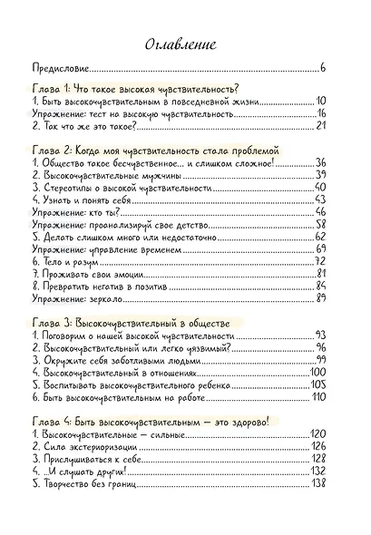 Высокочувствительная натура - фото 12