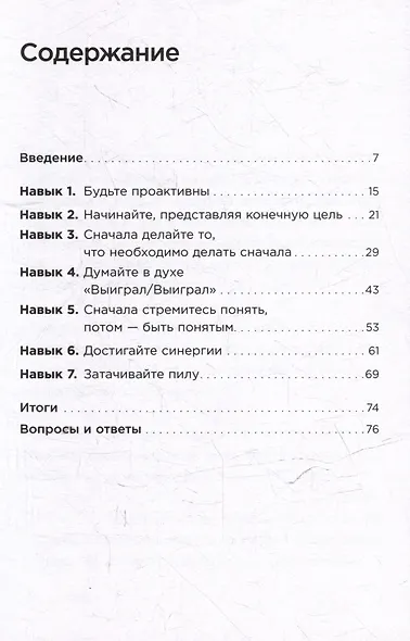 Семь навыков эффективных менеджеров: Самоорганизация, лидерство, раскрытие потенциала - фото 3