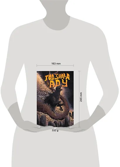 Годзилла в Аду - фото 2