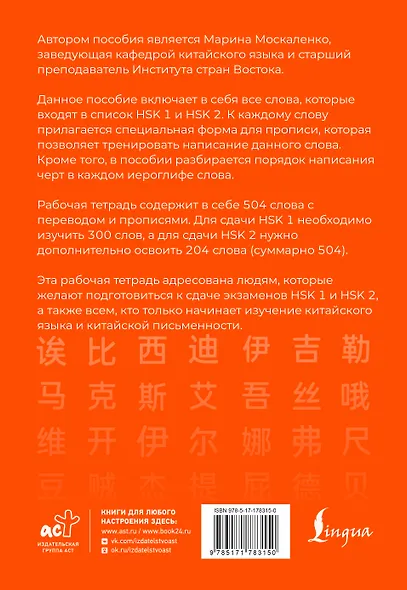 Китайские иероглифы. Рабочая тетрадь для начинающих. Уровни HSK 1-2. Версия экзамена 3.0 - фото 2