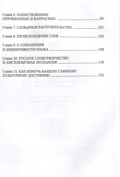 Размышления о словах и языке - фото 2