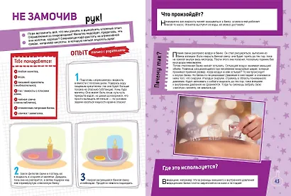 Волшебные опыты, которые удивят всех - фото 4