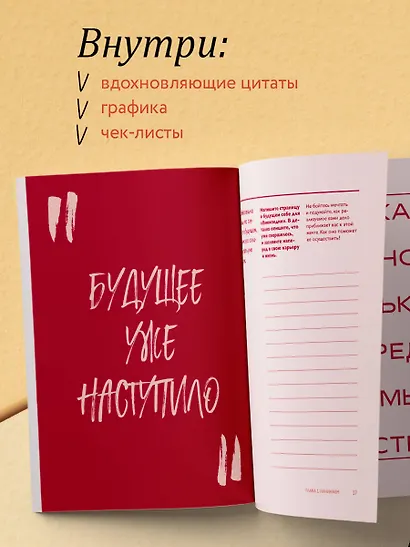 Сделай это для себя. Книга-практикум по мотивации - фото 6