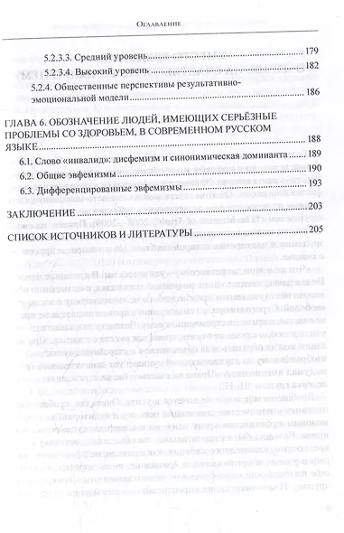 Инклюзивное образование в России. Теория, методология, перспективы: монография - фото 4