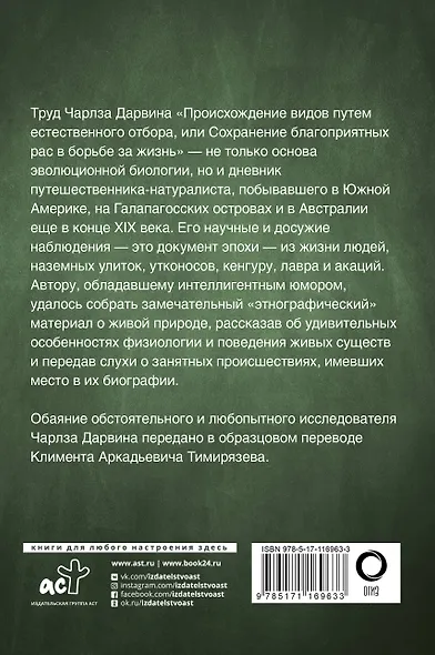 Происхождение видов - фото 2