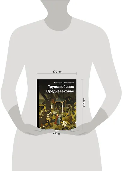 Трудолюбивое Средневековье - фото 4