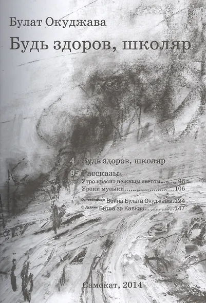 Будь здоров, школяр: для сред. и старш. шк. возраста - фото 2