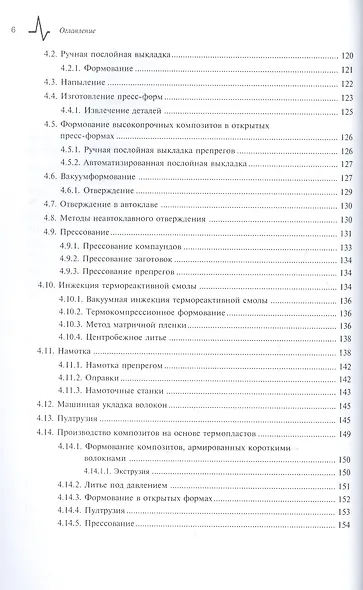 Технология и механика  композиционных материалов. Учебное пособие - фото 5