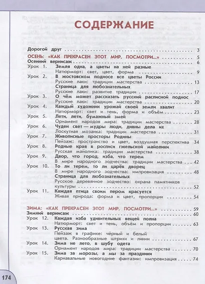 Шпикалова. Изобразительное искусство. 3 класс. Учебник. /Перспектива - фото 2