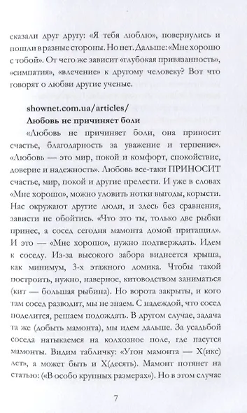 Таблетка от коррупции или как построить коммунизм. Публикуется впервые. Русская версия - фото 5