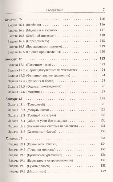 150 красивых задач для будущих математиков. С подробными решениями - фото 6