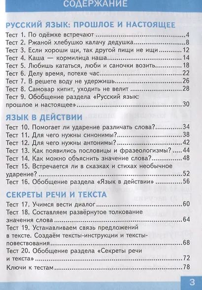 Тесты по русскому родному языку. 2 класс. К учебнику О.М. Александровой и др. "Русский родной язык. 2 класс" - фото 2