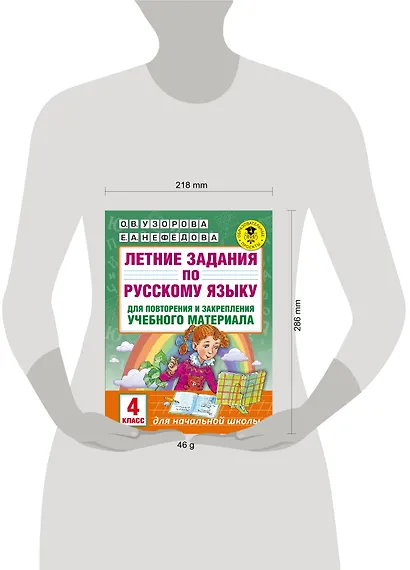 Летние задания по русскому языку для повторения и закрепления учебного материала. 4 класс - фото 3