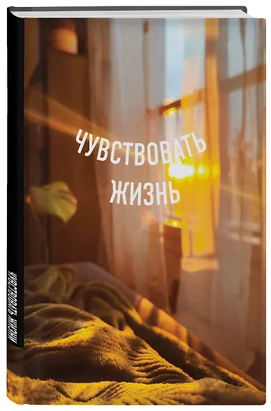 Книга для записей А5 64л тчк. "Чувствовать жизнь" спираль - фото 2