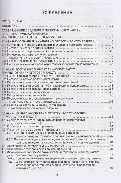 Инженерные изыскания в строительстве. Инженерная геология и геоэкология - фото 2