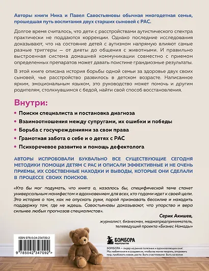 Аутизм или плохой характер? Невероятная история преодоления расстройства аутистического спектра, которая может помочь родителям, столкнувшимся с РАС у своего ребенка - фото 2