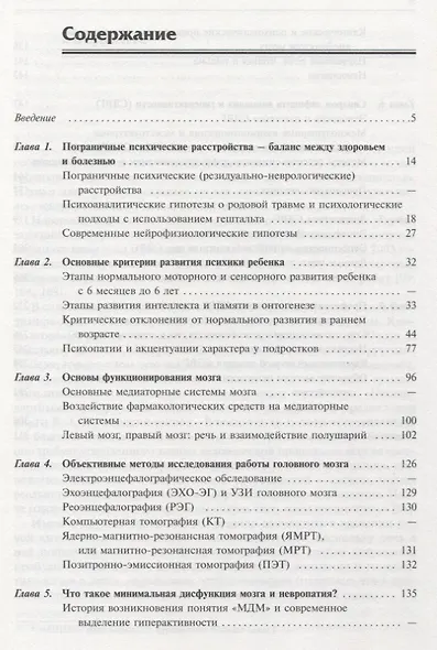 Нестандартный или плохой хороший ребенок - фото 2