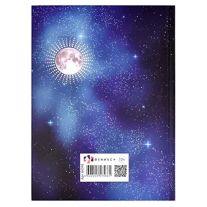 Ежедневник недат. астрологический А5 144л "ЗНАКИ СУДЬБЫ" тв.переплет, мат.ламинация, тисн.фольгой - фото 11