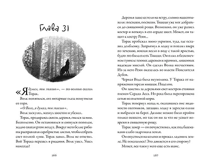 Хроники темных времен. Кн.5. Клятва мстителя - фото 3