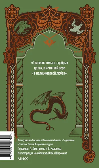 Древнерусская литература. Вечные истории - фото 2