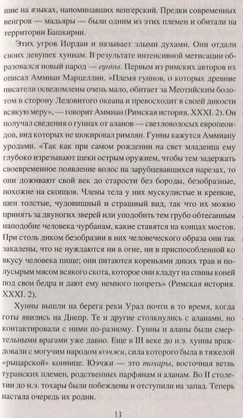 Тайны хазар и русичей. Сенсации, факты, открытия - фото 4