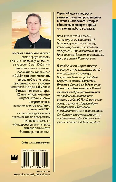 Невероятные приключения кота Сократа - фото 2