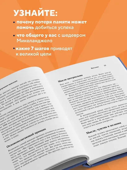 Трансформация мышления. Начни думать как победитель и измени свою жизнь - фото 6