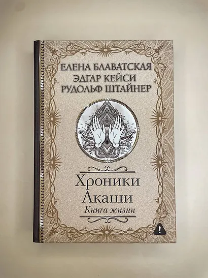 Хроники Акаши. Книга жизни - фото 4