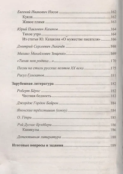 Домашняя работа по литературе за 7 кл. к учебнику В.Я. Коровиной "Литература. 7 класс. Учеб. для общеобразоват. учрежд с прил. на электрон.носителе." - фото 4