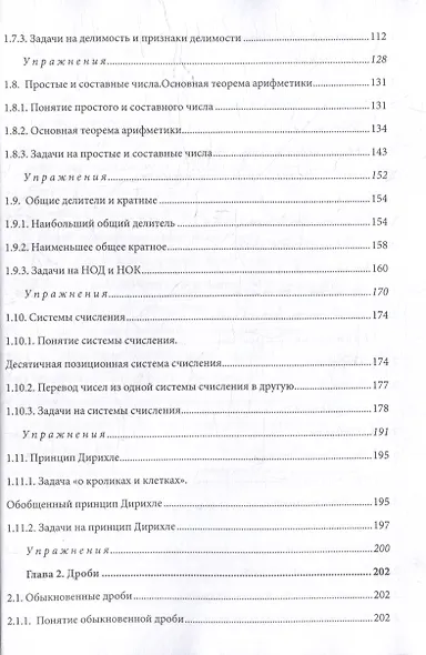 Полный курс элементарной математики в задачах и упражнениях. Книга 1: Числа - фото 5