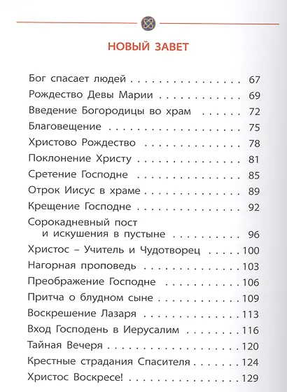 Библия для детей - фото 3