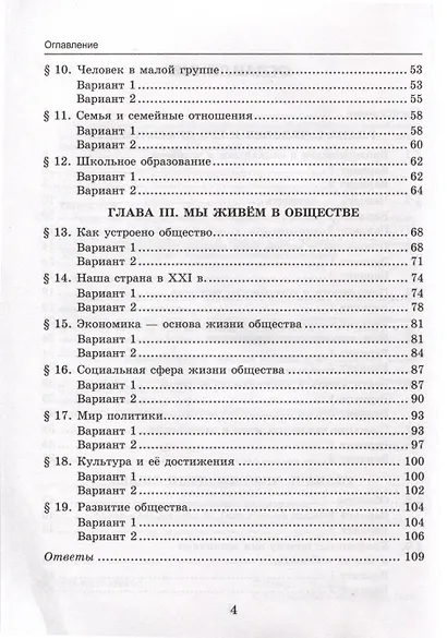 Тесты по обществознанию. 6 класс. К учебнику Л. Н. Боголюбова, Е. Л. Рутковской, Л. Ф. Ивановой и др. - фото 2