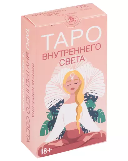 Таро Внутреннего Света - фото 1