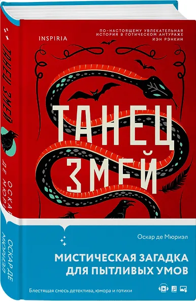 Танец змей - фото 3