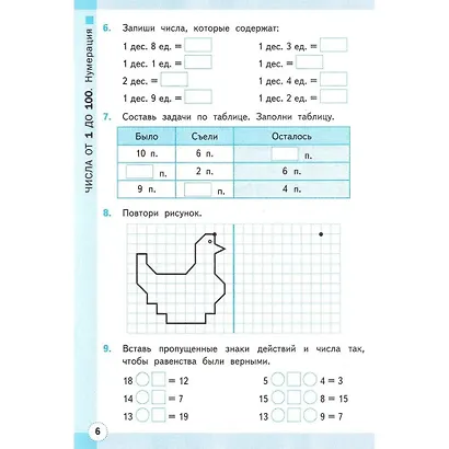 Математика. 2 класс. Рабочая тетрадь №1. К учебнику М.И. Моро и др. "Математика. 2 класс. В 2-х частях" - фото 5