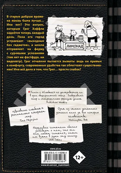 Дневник слабака-10. Как в старые добрые времена - фото 2
