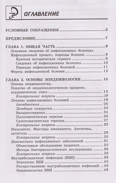 Инфекционные болезни с курсом ВИЧ-инфекции и эпидемиологии - фото 2