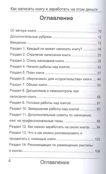 Как написать книгу и заработать на этом деньги. 3-е изд., перераб. и доп. - фото 2