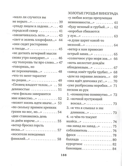 Стихия и Пловец. Другие стихи (2013-2015) - фото 3